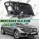 Корпус фары MERCEDES GLA klasse X156 (2013-2017) дорестайлинг (правый)