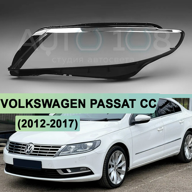 Стекло фары VOLKSWAGEN PASSAT CC (2012-2017) рестайлинг (левое)