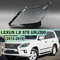 Стекло фары LEXUS LX 570 URJ200 (2012-2015) рестайлинг ЧЕРНЫЙ кант (левое) — фото 1