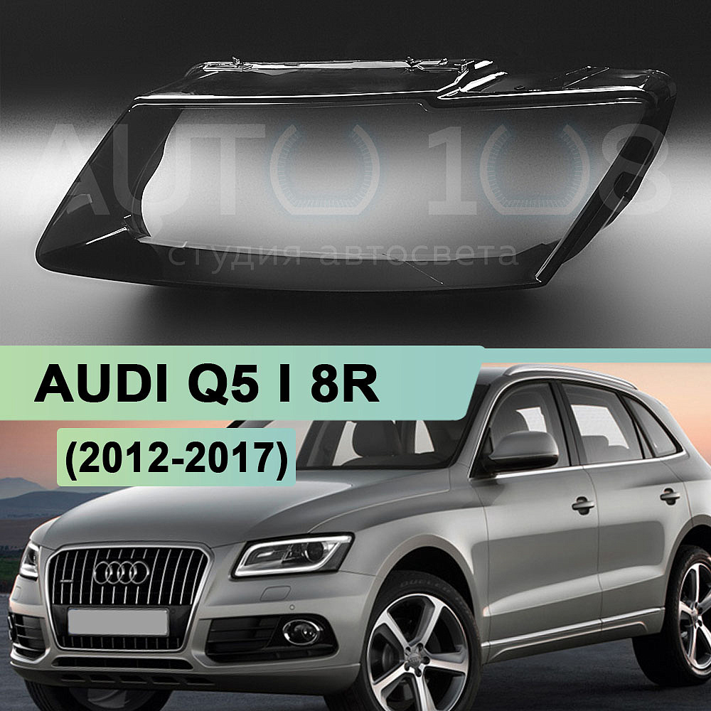 Стекло фары AUDI Q5 I 8R (2012-2017) рестайлинг (левое)