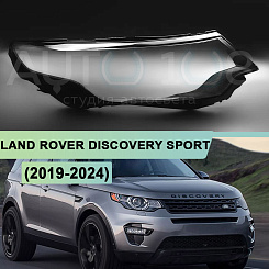 Стекло фары LAND ROVER DISCOVERY SPORT (2014-2019) дорестайлинг (правое)