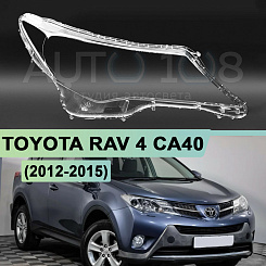 Стекло фары TOYOTA RAV 4 CA40 (2012-2015) дорестайлинг (правое)