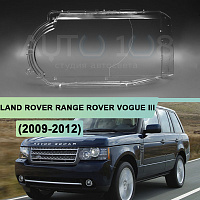 Стекло фары LAND ROVER RANGE ROVER VOGUE III L322 (2009-2012) 2-й рестайлинг (левое) — фото 1