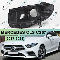 Корпус фары MERCEDES CLS klasse С257 (2017-2021) дорестайлинг FULL LED (левый)