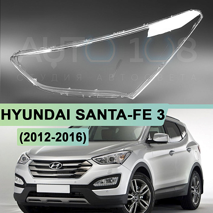 Стекло фары HYUNDAI SANTA-FE 3 (2012-2016) дорестайлинг (левое) по выгодной цене