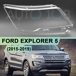 Стекло фары FORD EXPLORER 5 (2015-2019) рестайлинг (правое)
