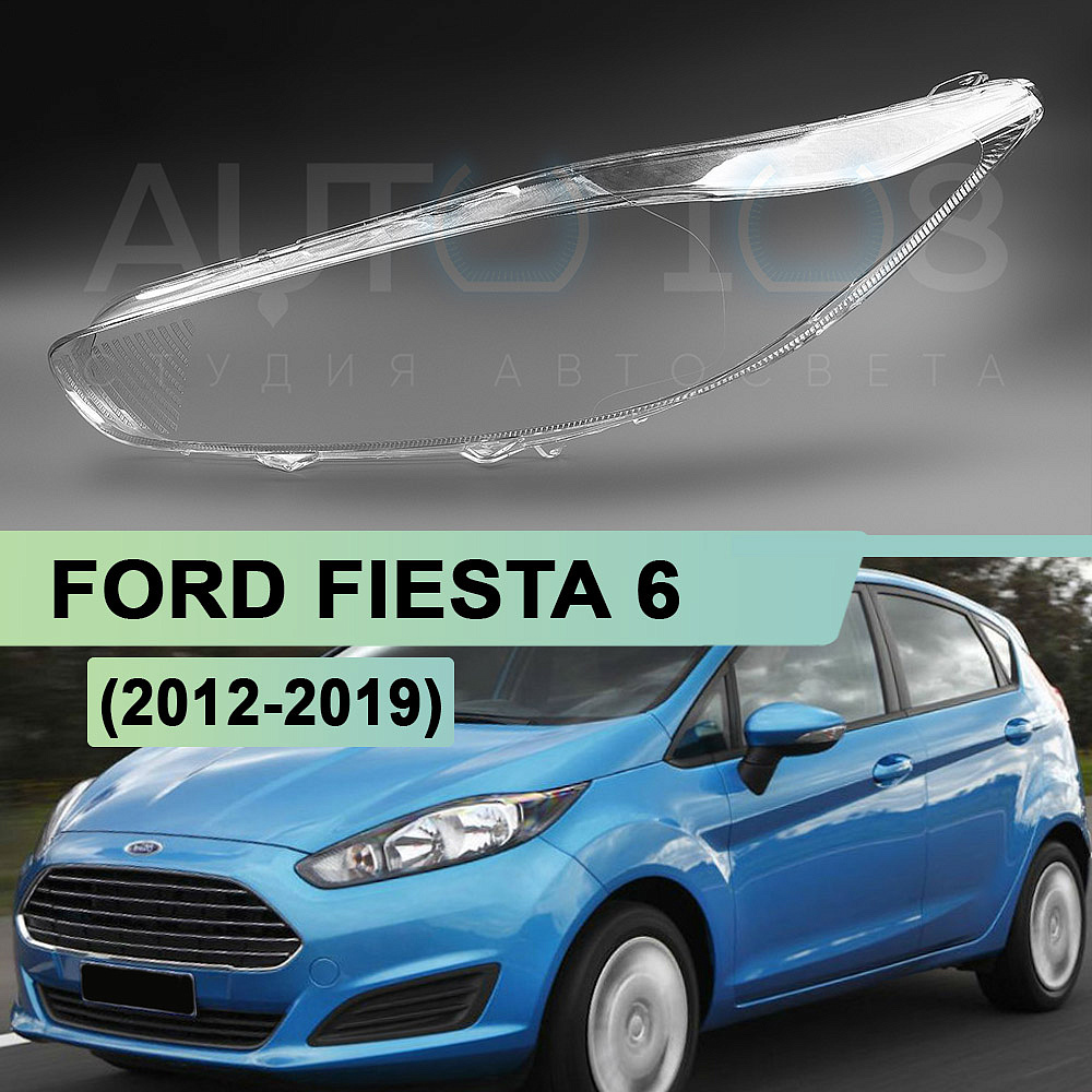 Стекло фары FORD FIESTA 6 (2012-2019) рестайлинг (левое)
