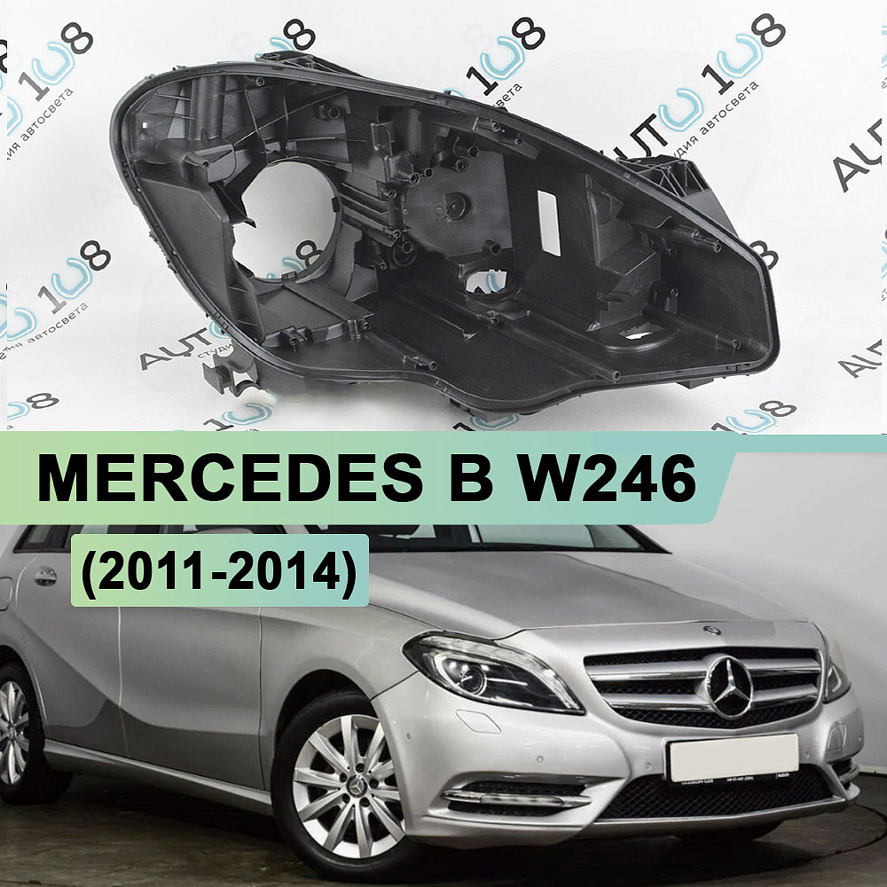 Корпус фары MERCEDES B klasse W246 (2011-2014) дорестайлинг (правый)