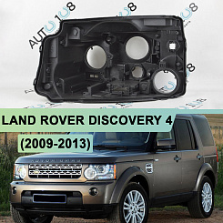Корпус фары LAND ROVER DISCOVERY 4 (2009-2013) дорестайлинг (левый)