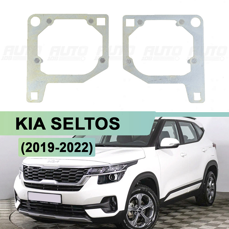 Переходная рамка KIA SELTOS (2019-2022) Галоген - Hella 3 / 3R (к-т 2шт) 430