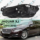 Корпус фары JAGUAR XJ (2015-2019) рестайлинг LED (левый)