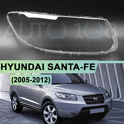 Стекло фары HYUNDAI SANTA-FE (2005-2012) (правое)