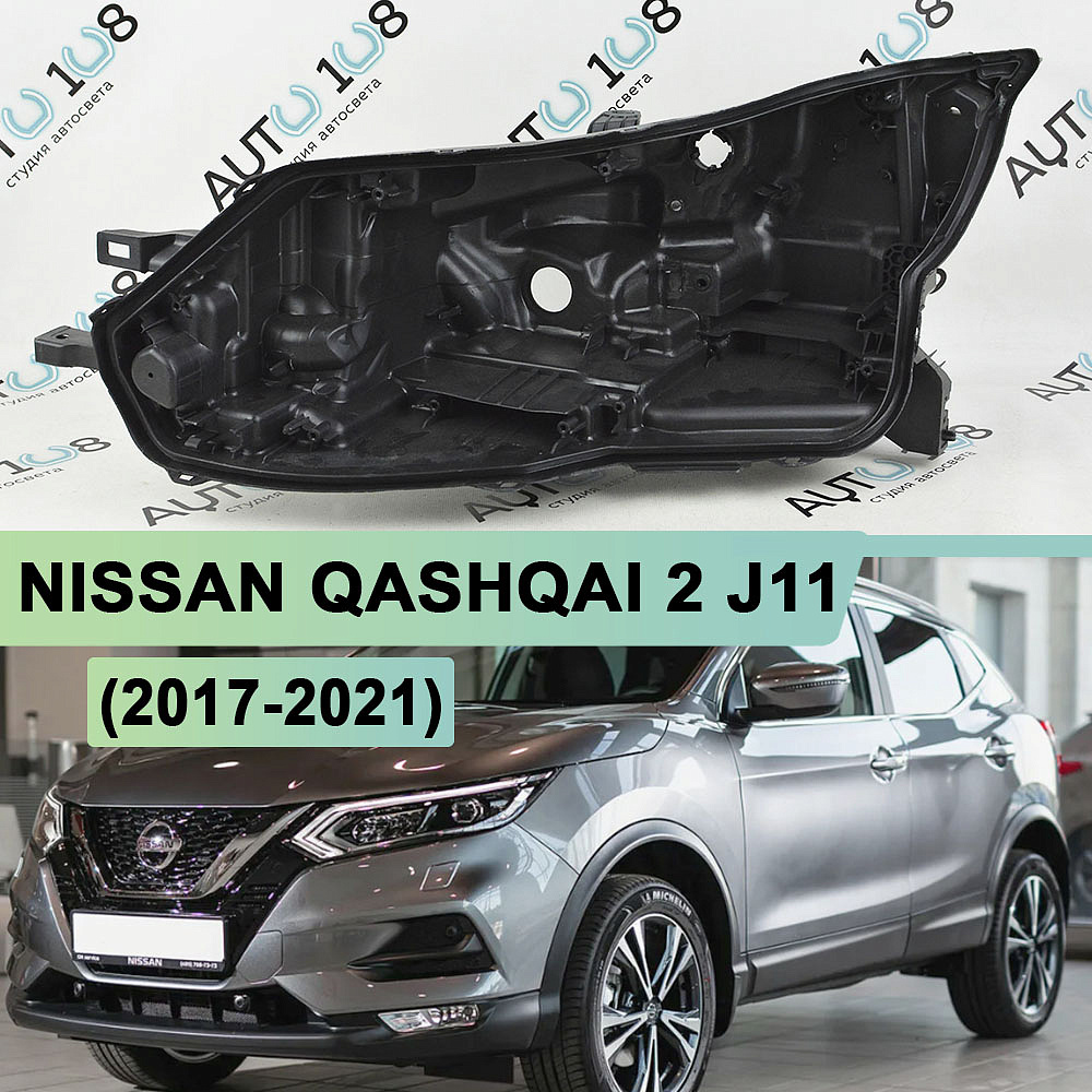 Корпус фары NISSAN QASHQAI 2 J11 (2017-2021) рестайлинг FULL LED (левый)