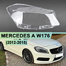 Стекло фары MERCEDES A W176 (2012-2015) дорестайлинг (правое)
