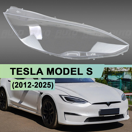 Стекло фары TESLA MODEL S (2012-н.в.) (правое) по выгодной цене