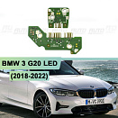 Плата подсветки ДХО BMW 3 G20 LED  (2018-2022) правая фара (2 шт.)