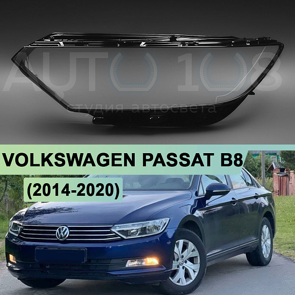 Стекло фары VOLKSWAGEN PASSAT B8 (2014-2020) ГАЛОГЕН (левое) по выгодной цене