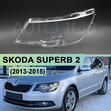 Стекло фары SKODA SUPERB 2 (2013-2015) рестайлинг (левое) по выгодной цене