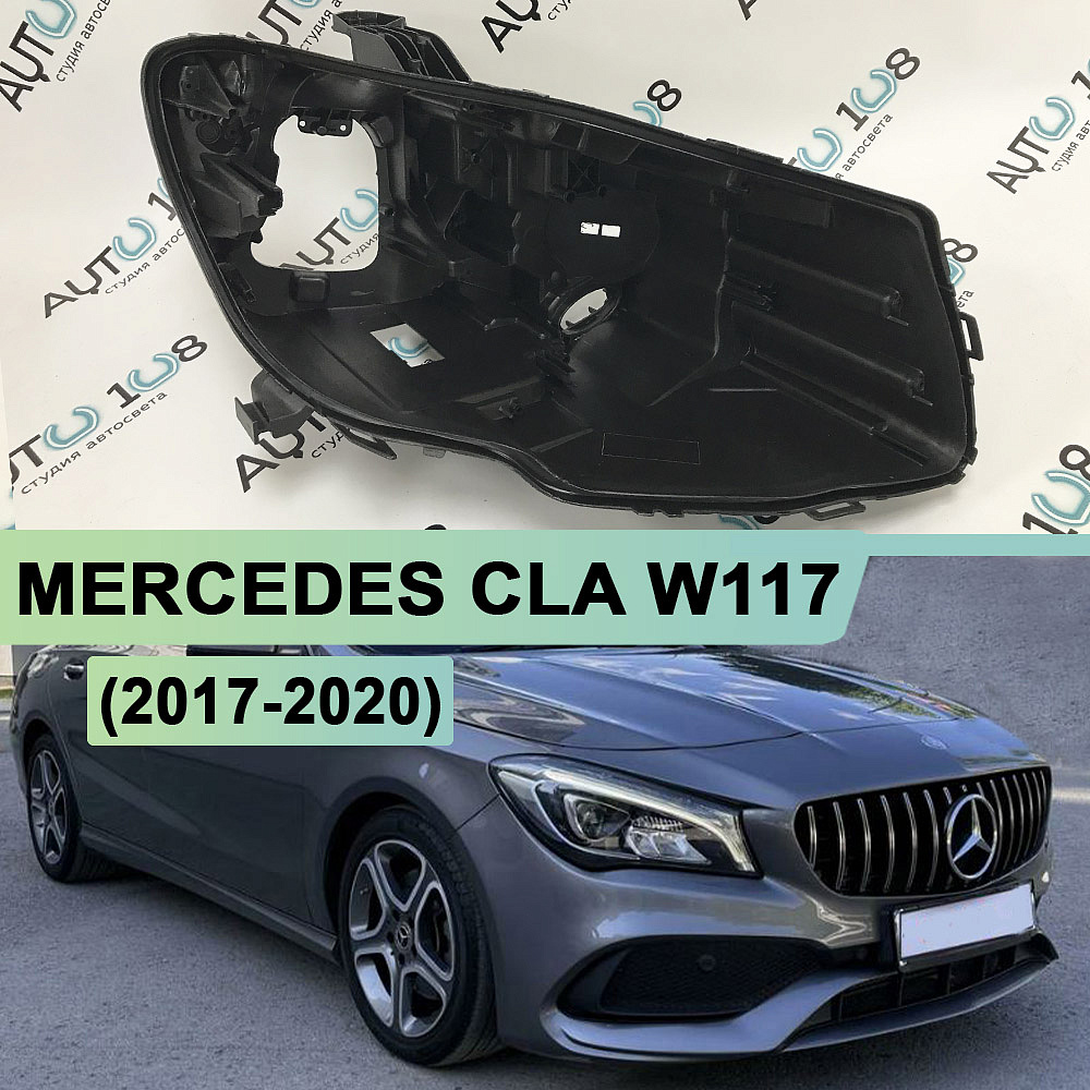 Корпус фары MERCEDES CLA klasse W117 LED (2017-2020) рестайлинг (правый)