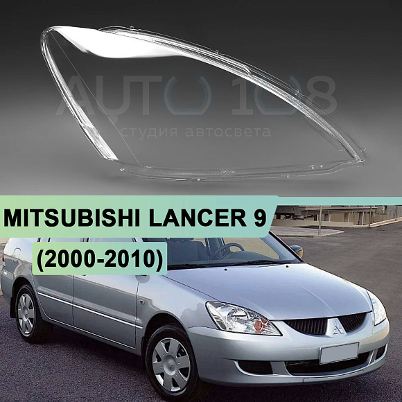 Стекло фары MITSUBISHI LANCER 9 (2000-2010) (правое) по выгодной цене