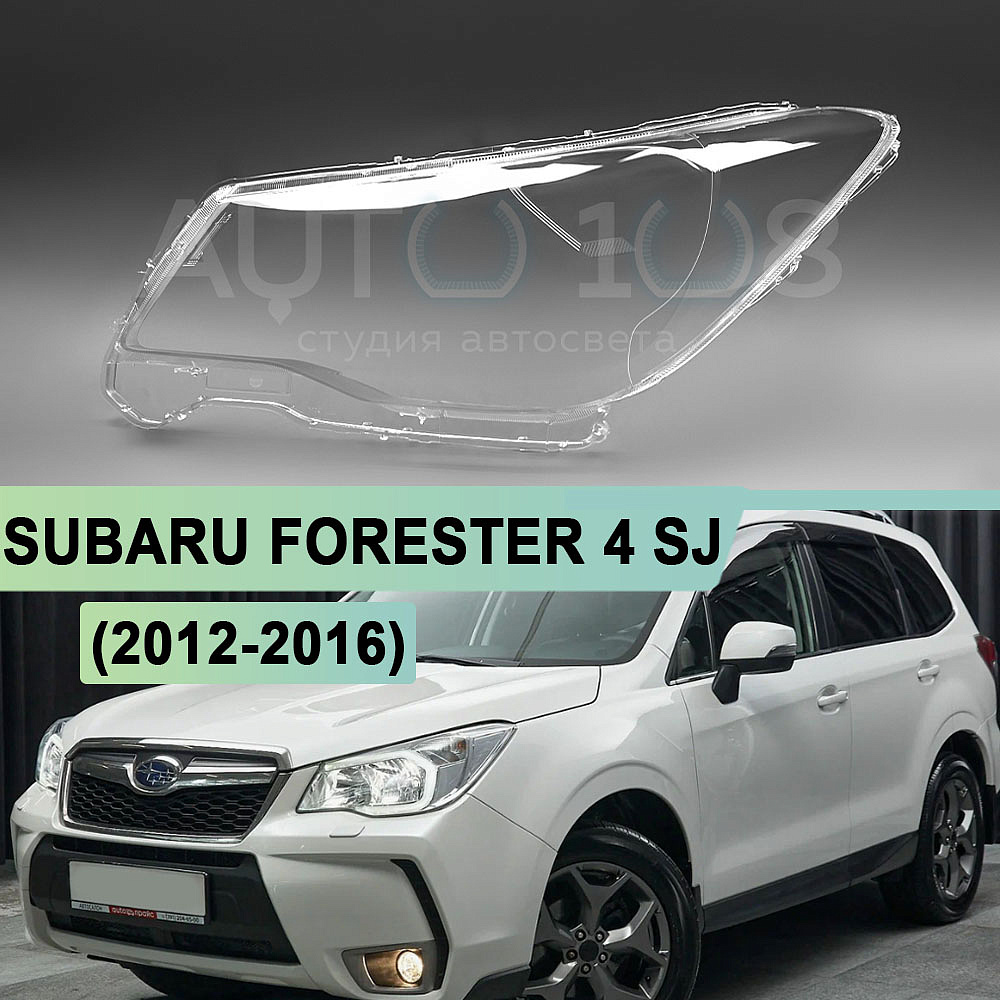 Стекло фары SUBARU FORESTER 4 SJ (2012-2016) (левое)