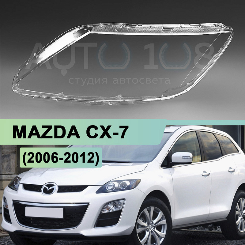 Стекло фары MAZDA CX-7 (2006-2012) (левое)