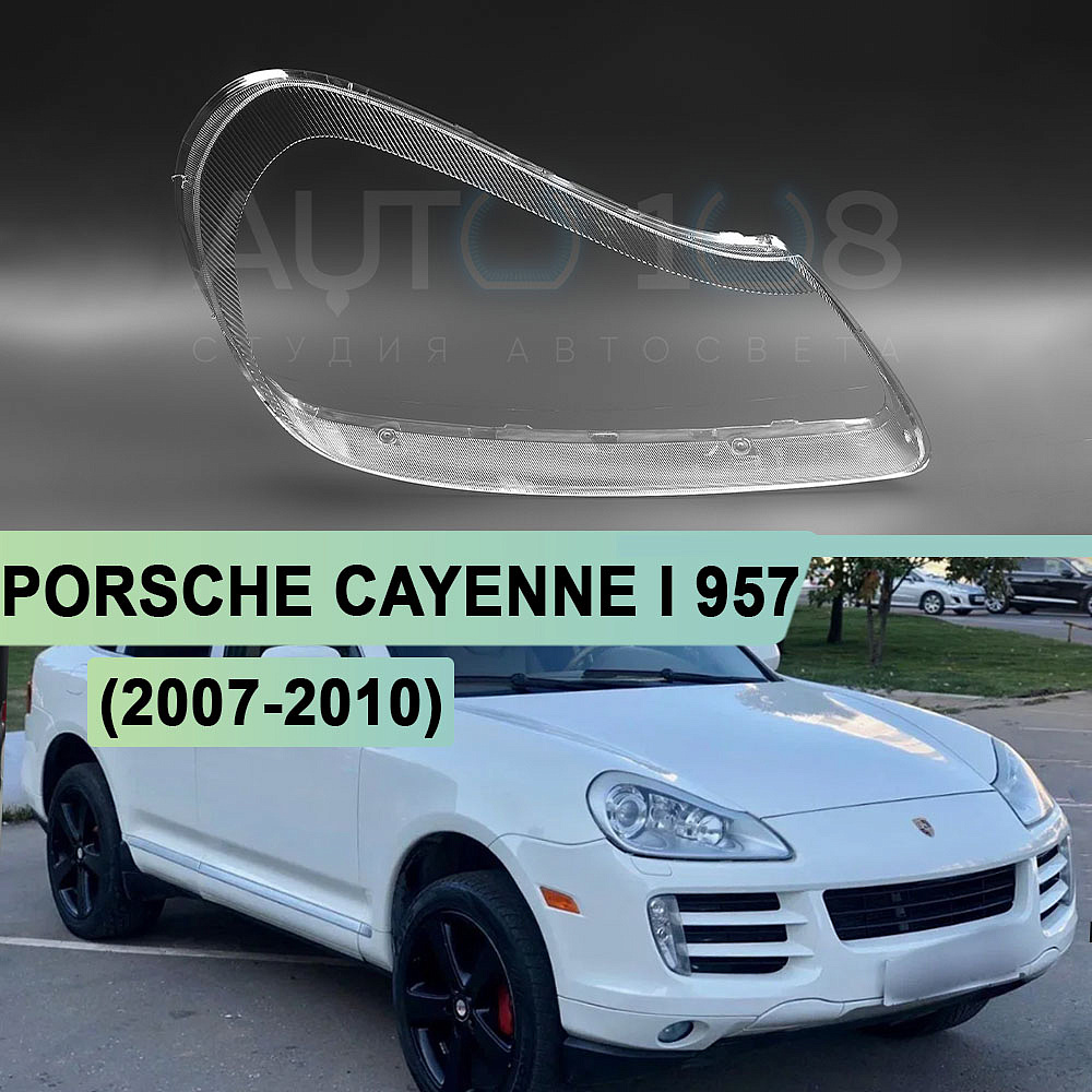 Стекло фары PORSCHE CAYENNE I 957 (2007-2010) рестайлинг (правое)