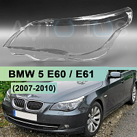 Стекло фары BMW 5 E60 / E61 (2007-2010) рестайлинг с AFS (адаптивная) (левое) — фото 1