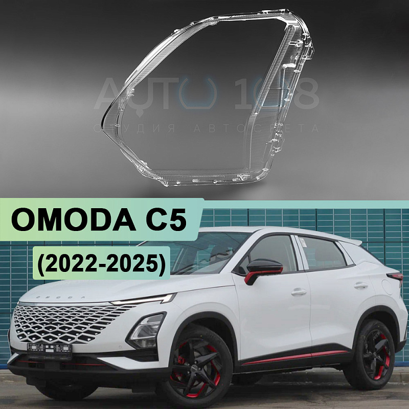 Стекло фары OMODA C5 (2022-2025) (левое)