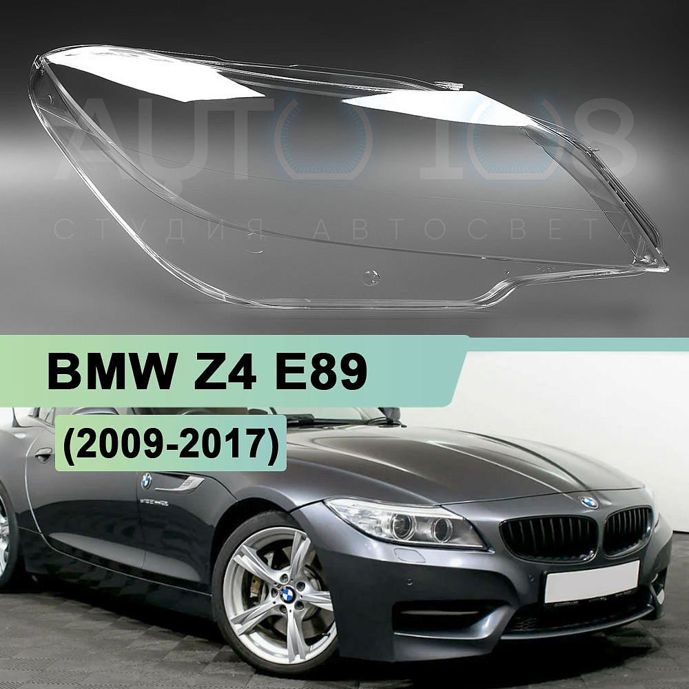 Стекло фары BMW Z4 E89 (2009-2017) правое