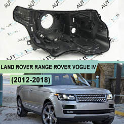 Корпус фары LAND ROVER RANGE ROVER VOGUE IV (2012-2018) дорестайлинг КСЕНОН (правый)