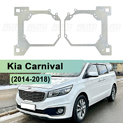 Переходная рамка Kia Carnival (2014-2018) - Hella 3 / 3R (к-т 2шт) 229