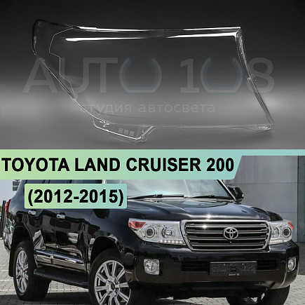 Стекло фары TOYOTA LAND CRUISER 200 (2012-2015) 1-й рестайлинг (правое) по выгодной цене