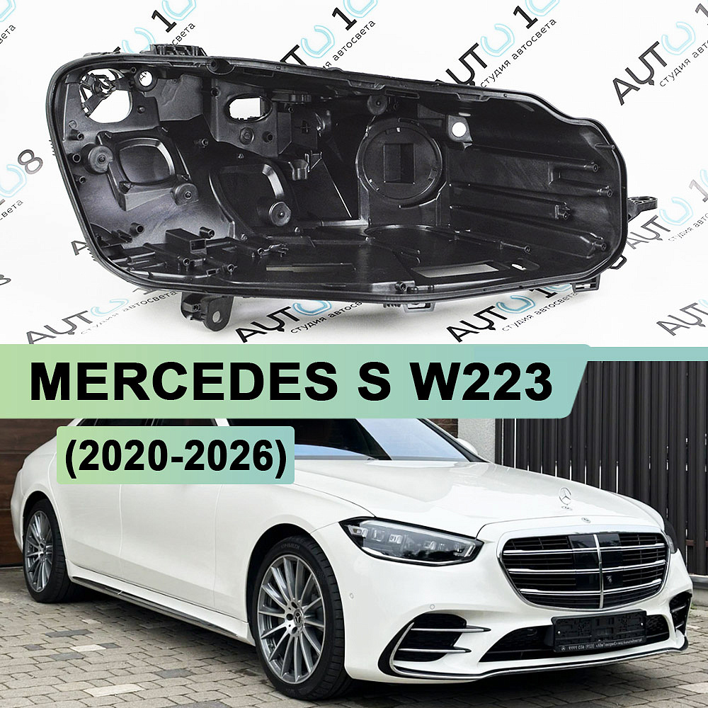 Корпус фары MERCEDES S-class W223 Multibeam (2020-2026) (правый)
