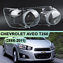 Стекло фары CHEVROLET AVEO T350 (2011 - 2020) (правое) по выгодной цене
