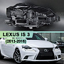 Корпус фары LEXUS IS 3 (2013-2016) дорестайлинг LED 2 линзы (правый) по выгодной цене