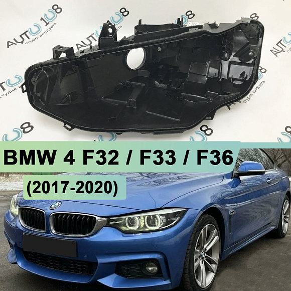 Корпус фары BMW 4 F32 / F33 / F36 (2017-2020) рестайлинг без AFS (левое) по выгодной цене