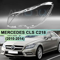 Стекло фары MERCEDES CLS CLASS C218 (2010-2014) дорестайлинг (левое)