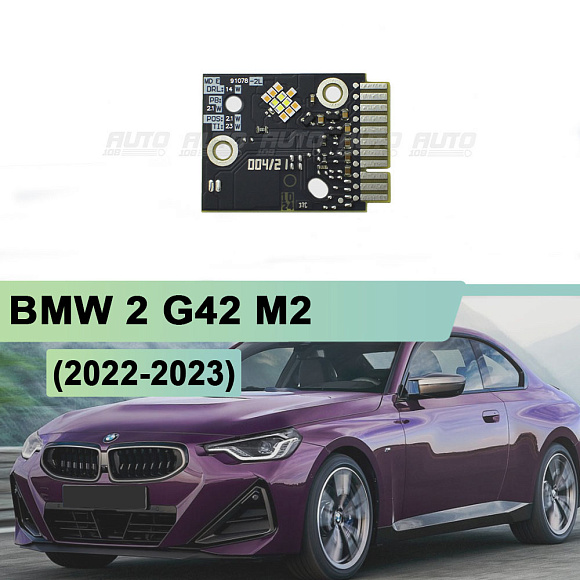 Плата подсветки ДХО BMW 2 G42 M2 (2022-2023) левая фара по выгодной цене