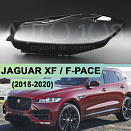 Стекло фары JAGUAR XF / F-PACE (2015-2020) (левое)