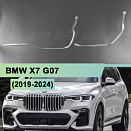 Световоды для фары BMW X7 G07 (2019-2024) левой