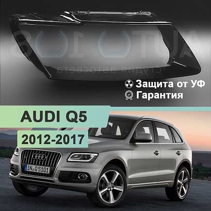 Стекло фары AUDI Q5 I 8R (2012-2017) рестайлинг (правое) по выгодной цене