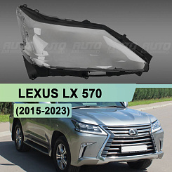 Стекло фары LEXUS LX 570 (2015-2023) 2-й рестайлинг (правое)