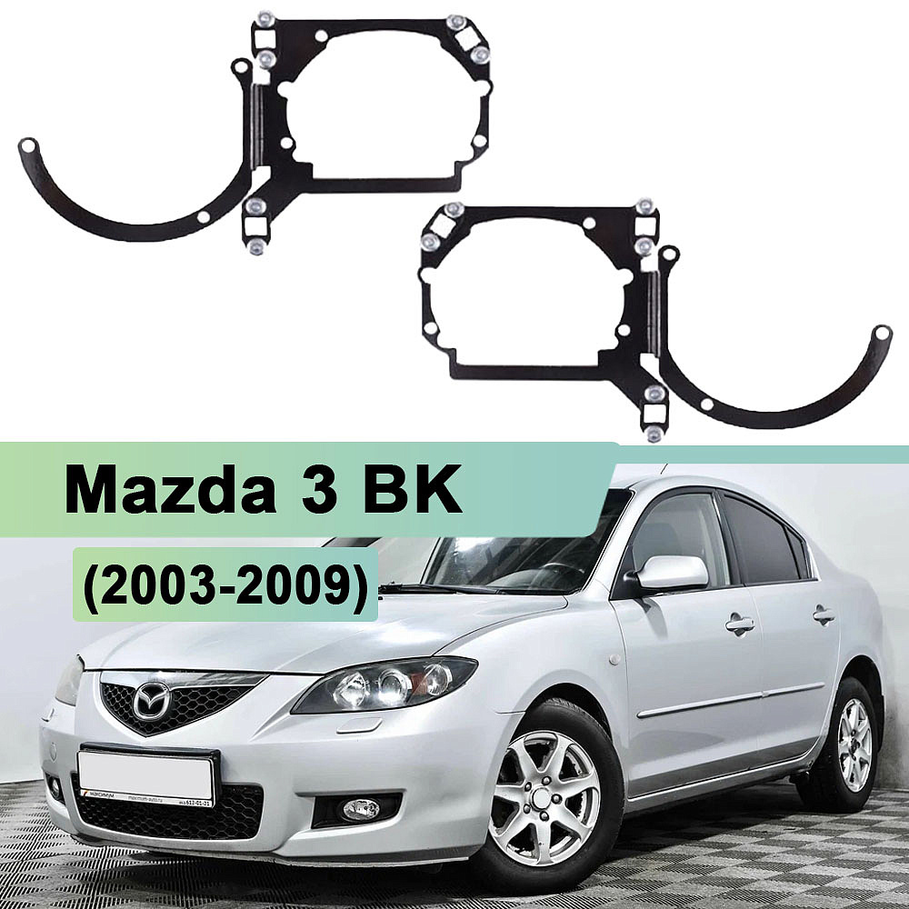 Переходная рамка Mazda 3 BK (2003-2009) - Koito Q5 (к-т, 2шт) M3-083