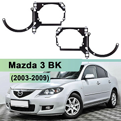 Переходная рамка Mazda 3 BK (2003-2009) - Koito Q5 (к-т, 2шт) M3-083