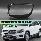 Стекло фары MERCEDES GLB X247 (2019-н.в.) (левое)