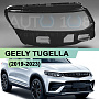 Стекло фары GEELY TUGELLA (2019-2023) (правое) по выгодной цене