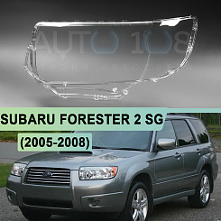 Стекло фары SUBARU FORESTER 2 SG (2005-2008) рестайлинг (левое)