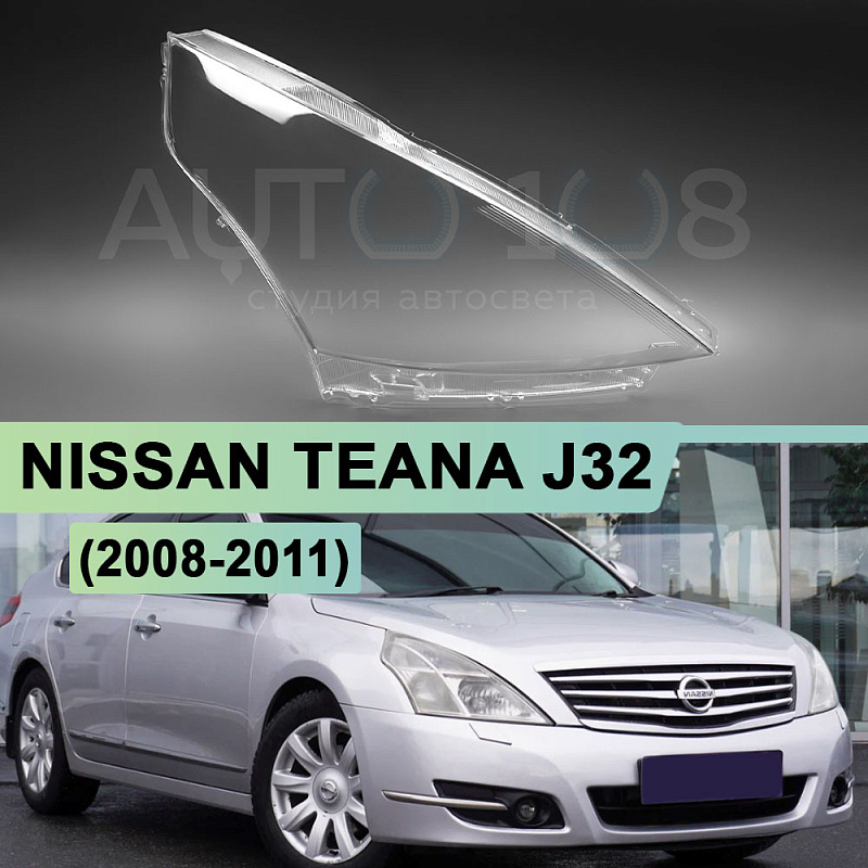 Стекло фары NISSAN TEANA J32 (2008-2011) дорестайлинг (правое)