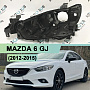 Корпус фары MAZDA 6 GJ (2012-2015) дорестайлинг КСЕНОН (левый) по выгодной цене